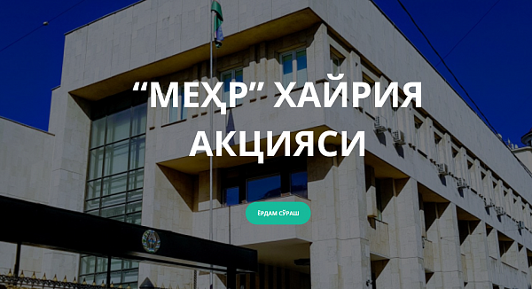 Нуждающимся узбекистанцам в РФ будет оказана материальная помощь